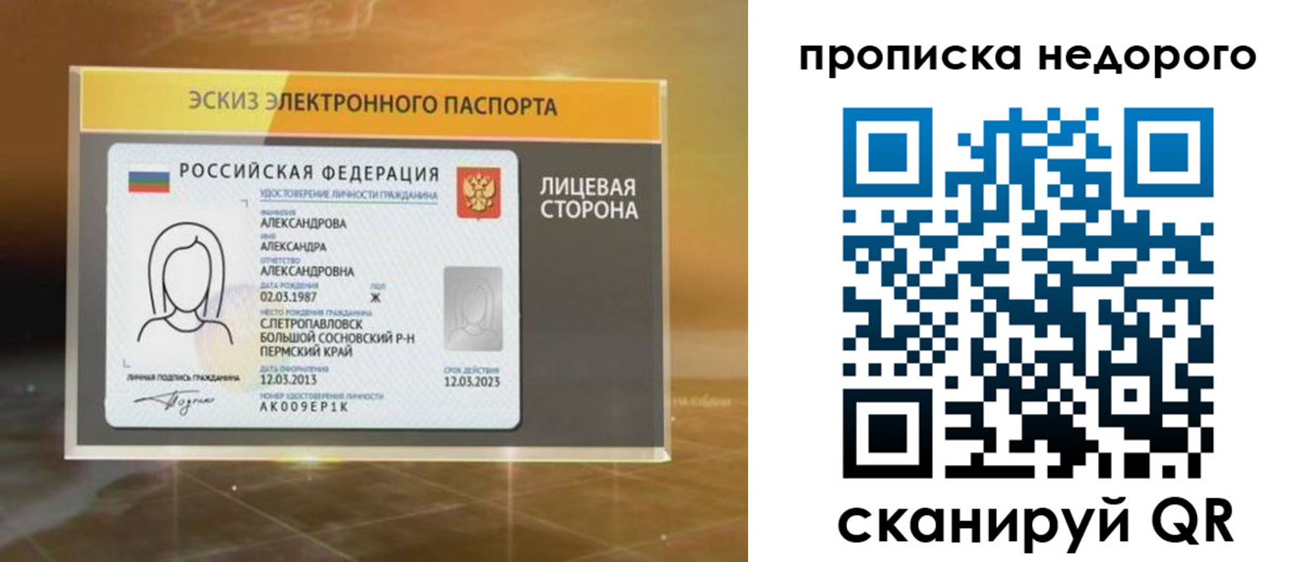 временная регистрация для школы в Боготоле