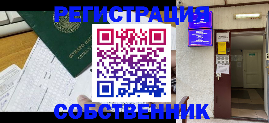 временная регистрация для всех в Боготоле